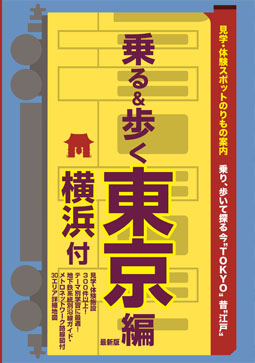 修学旅行の自主研修 事前学習 地図 しおり等のユニプラン 京都 奈良 東京 大阪 神戸 横浜 鎌倉 沖縄への自主研修や事前学習 調べ学習教材 ガイドブック 地図 マップ しおり等の資料を刊行