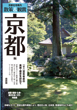 修学旅行の自主研修 事前学習 地図 しおり等のユニプラン 京都 奈良 東京 大阪 神戸 横浜 鎌倉 沖縄への自主研修や事前学習 調べ学習教材 ガイドブック 地図 マップ しおり等の資料を刊行