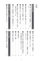 新選組おもしろばなし百話